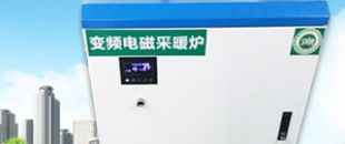 北方冬季怎樣使用電采暖最省錢？